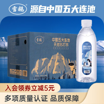 雪鹅 xue e）天然苏打水 天然碱性 380/350ml