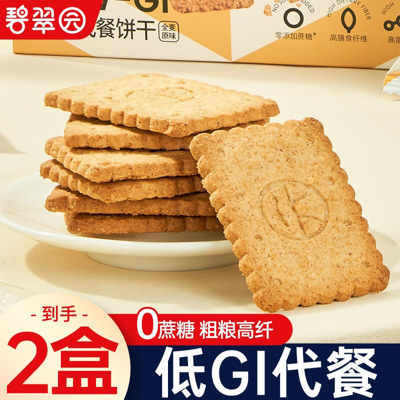 碧翠园 低GI全麦饼干粗粮低卡低脂肪代餐饱腹0蔗糖压缩零食品低热 原味 1000g（共两盒） 25.42元