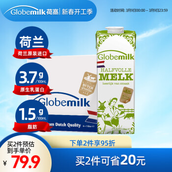 Globemilk 荷高 荷兰原装进口 3.7g优乳蛋白部分脱脂纯牛奶1L*6 高钙营养早餐奶