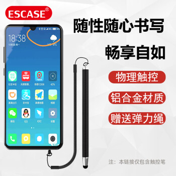 ESCASE iPad电容笔 手机平板触屏笔 通用苹果 安卓触控笔 配备伸缩弹力绳 ES-11ProMAX商务黑