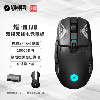 机械革命 耀·M770 2.4G双模无线鼠标 26000DPI 黑色