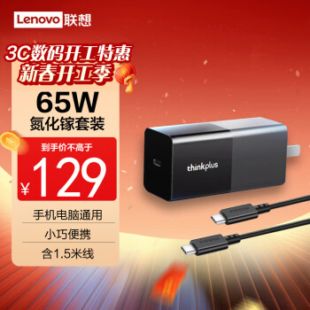 thinkplus ThinkPad 思考本 thinkplus 4X21K54982 随行能量卡 GaN 65W 充电器 USB-C接口