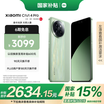 小米 Xiaomi Civi 4 Pro 5G手機 16GB+512GB 春野綠