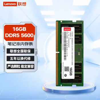 联想 Lenovo 16GB DDR5 5600 笔记本内存条