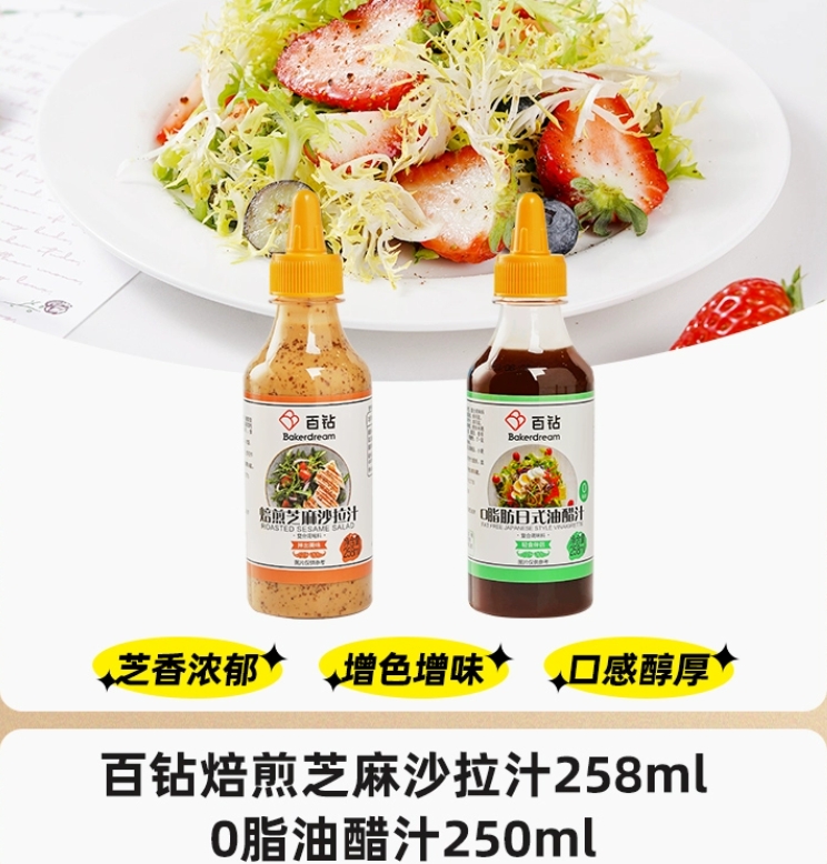 百鉆 焙煎芝麻沙拉汁258ml+0脂油醋汁258ml  15.9元