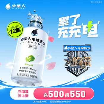 外星人饮料 电解质水青柠口味300mL*12瓶