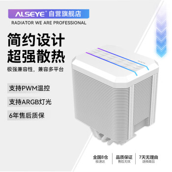 ALSEYE 奧斯艾風冷cpu散熱器 M90-W 電腦組件 4熱管雙塔式雙平臺 低躁音風扇ARGB 白