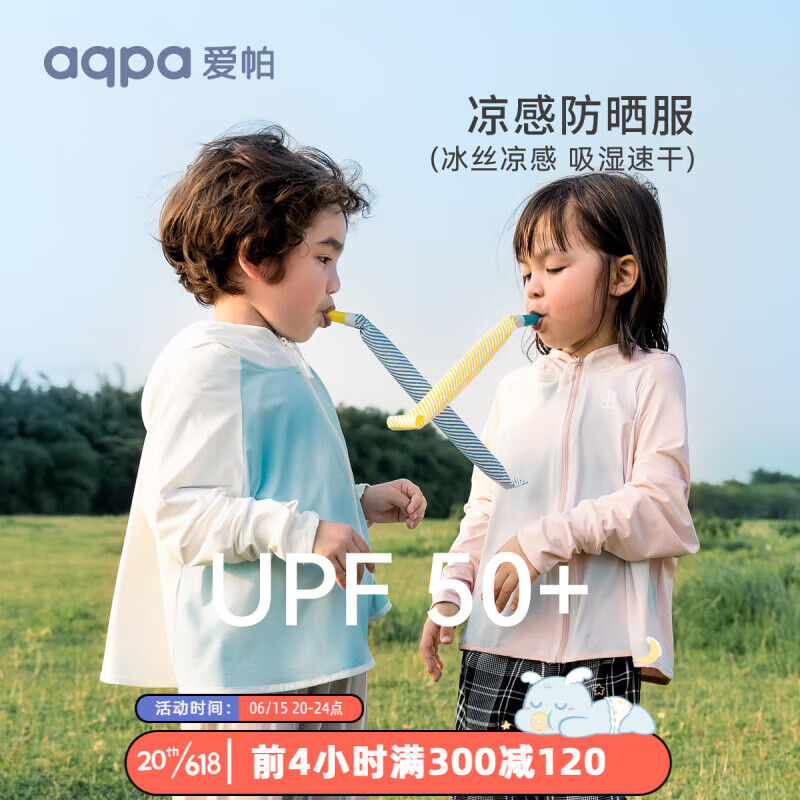 aqpa 兒童防曬衣防曬服兒童外套冰絲涼感透氣速干 清水藍 100 券后49元