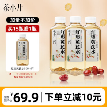 茶小開(kāi) ChaXiaoKai 悅小開(kāi)紅棗黃芪水500ml*15瓶 植物飲料紅棗黃芪養(yǎng)生茶飲免泡清爽