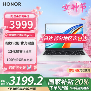 榮耀 HONOR 筆記本X16pro高性能AI輕薄辦公筆記本手提電腦i5-13500H 16G 1TB高色域+背光+指紋