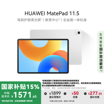 華為 HUAWEI MatePad 11.5 2024款 柔光版 平板電腦（2.2K、8GB、128GB、WiFi版、冰霜銀）