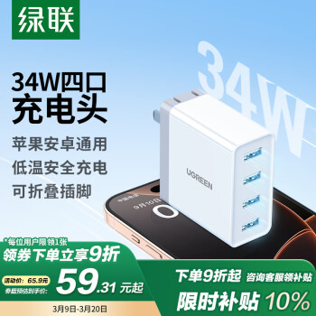 綠聯(lián) 20379 手機(jī)充電器 四USB-A 34W 白色