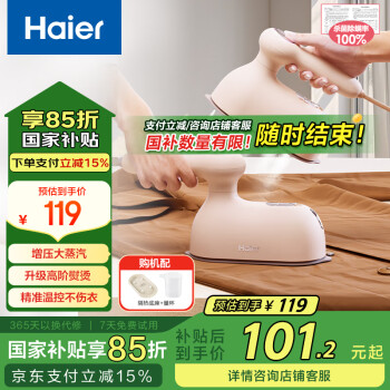 海爾 Haier 掛燙機(jī)手持式家用電熨斗HY-YM1501F