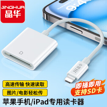 晶华 苹果读卡器 sd卡存储卡ipad相机手机iPhone平板外接TF内存卡 Lightning接口插卡传输转化转接 D500