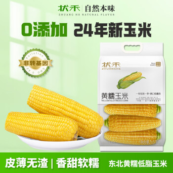 狀禾 ZHAUNG HE 黃糯玉米1.6kg 零0添加東北甜糯低脂玉米棒雜糧 營養(yǎng)早餐