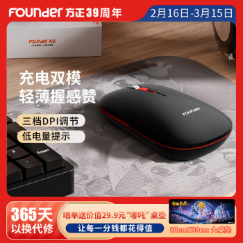 方正Founder 方正  双模无线N530鼠标  2.4G无线办公轻音鼠标 黑色 耀石黑