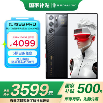 努比亞 紅魔9S Pro 5G手機(jī) 12GB+256GB 氘鋒透明暗夜