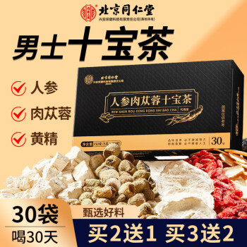 内廷上用 北京同仁堂十宝茶人参肉苁蓉八宝茶玛咖黄精杜仲雄花九宝五宝150g