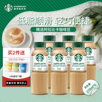 星巴克 星選即飲咖啡拿鐵270ml*6 贈(zèng)完即止