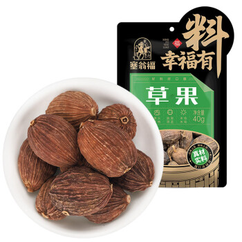 塞翁福 草果40g 香辛料 火锅配料 烧肉炖卤料佐料 厨房调味