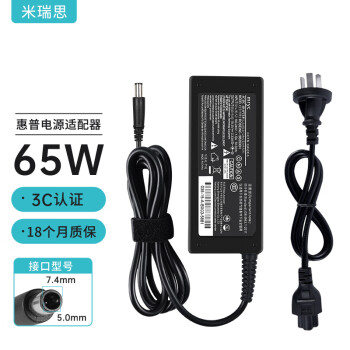 米瑞思 mryc 惠普筆記本充電器19.5V3.33A 65W通用hp520 2230S B1200 2530P N600電腦電源適配器線大口帶針