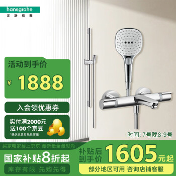 汉斯格雅 hansgrohe 26521407+15348007+27611007 恒温下出水浴缸龙头套装