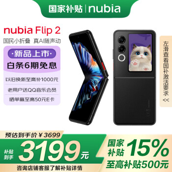 努比亚 Flip2 5G折叠屏手机 12GB+256GB 星光黑