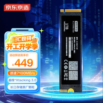 京东京造 1TB SSD固态硬盘 M.2接口（NVMe协议）PCIe4.0×4四通道 玄武系列