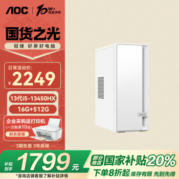 AOC 荣光920 高性能商用办公台式机电脑主机（12代i5-12450H 16G 512G SSD WIFI商务键鼠 三年上门） 单主机