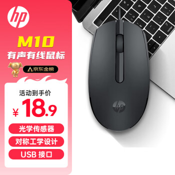 惠普 M10 有線鼠標(biāo) 1000DPI 黑色