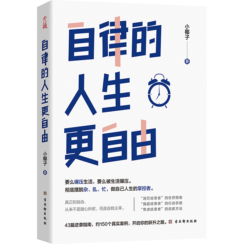 《自律的人生更自由》 7.6元