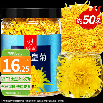 忆江南菊花茶【约50大朵】金丝皇菊25g黄菊胎菊搭金银花一朵一杯养生茶