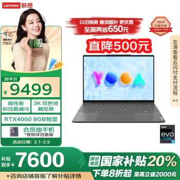 联想 Lenovo YOGA Pro14s 至尊版 14.5英寸轻薄笔记本电脑