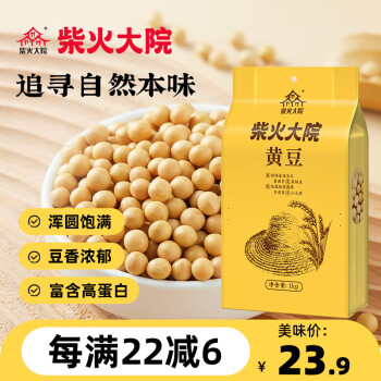 柴火大院黃豆1kg打豆?jié){生豆芽袋裝粗糧雜糧團(tuán)購