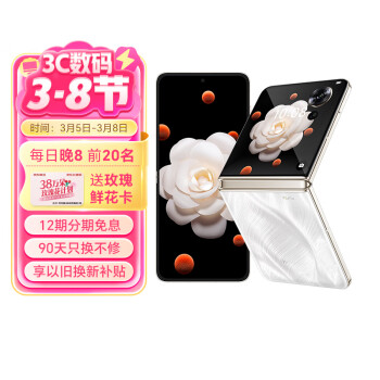 榮耀 HONOR Magic V Flip 5G折疊屏手機 12GB+512GB 山茶白