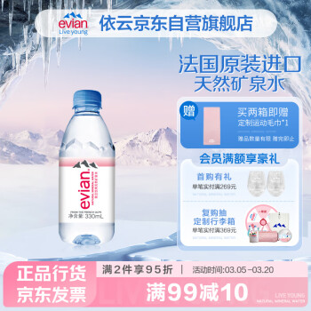 evian 330ml*24瓶饮用水高端矿泉水 会议商务用水