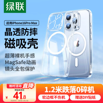 綠聯(lián) iPhone 16 Pro Max MagSafe手機(jī)殼