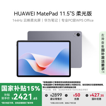 華為 HUAWEI MatePad 11.5 S 柔光版 HarmonyOS 4.2 平板電腦（2.8K、12GB、256GB、WiFi版、深空灰）