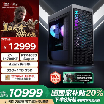 联想拯救者 刃7000K 2024 游戏电脑主机（i7-14700KF、RTX4070S、32GB、1TB）