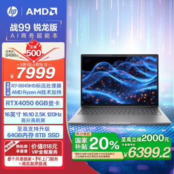 惠普 战99 2024款 16英寸 超能本 灰色（锐龙R7-8845HS、RTX 4050 6G、32GB、1TB SSD、2.5K、120hz）