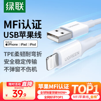 绿联 US155 MFi认证 Lightning 2.4A 数据线 TPE 1m 白色