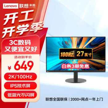 Lecoo 联想27英寸电脑显示器M2727Q-