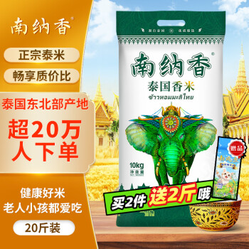 南纳香 NANNA 大象系列 泰国香米 10kg