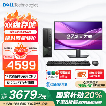 戴尔 成就3030S 台式电脑(14代i5-14400 16G DDR5 512G+2T海量存储)27英寸大屏 办公学习