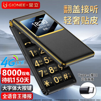 金立 G680 4G翻盖老人手机 4000毫安超长待机 2.8英寸大屏大字大声全网通老年机备用功能机 黑色