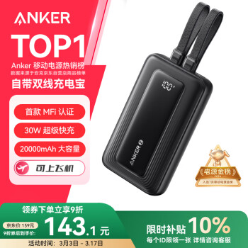 安克 A1681 zolo旅行充电宝 黑色 20000mAh 30W