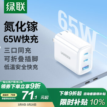 绿联 CD275 手机充电器 双Type-C/USB-A 65W 白色