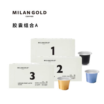 金米兰 MILANGOLD 胶囊咖啡浓缩黑咖啡10颗/组*3组