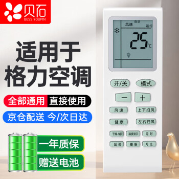 貝石 適用于格力空調遙控器 掛機柜機中央空調天花機等不分型號YBOF2 YADOF YAPOF YAPOF3全通用 配電池