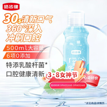 皓齒健 益生菌清焱凈透漱口水 海洋薄荷 500ml